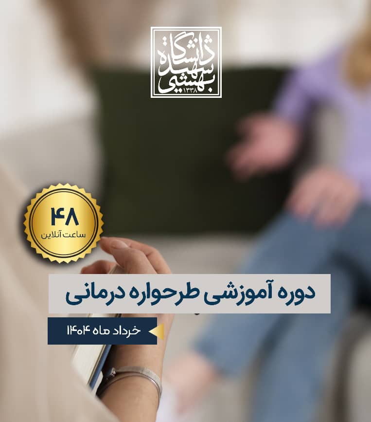 شناسایی طرحواره ها و  طرحواره درمانی