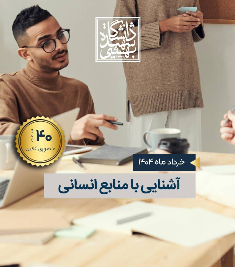 فرایند های منابع انسانی 