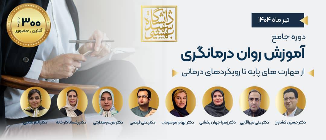 روان درمانگری با کیفیت