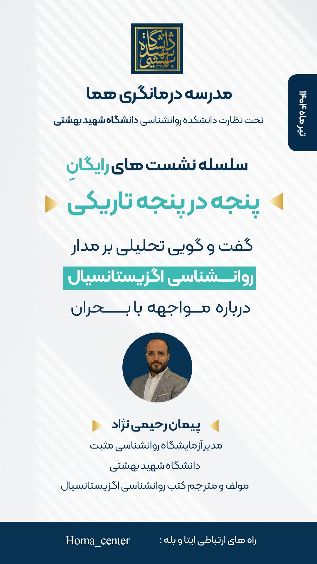 سلسله نشست تخصصی رایگان پنجه در پنجه تاریکی