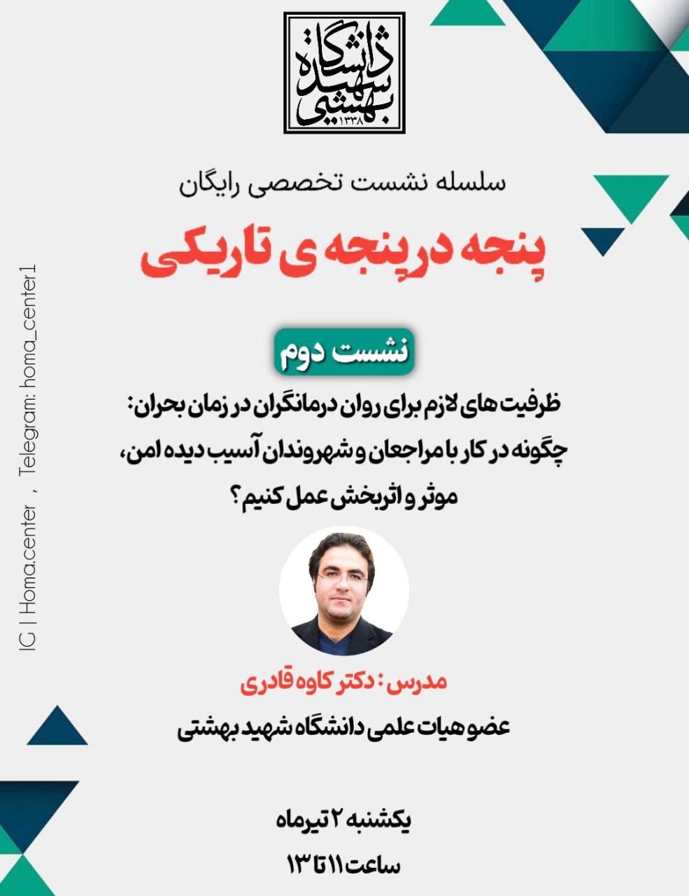 سلسله نشست تخصصی رایگان پنجه در پنجه تاریکی