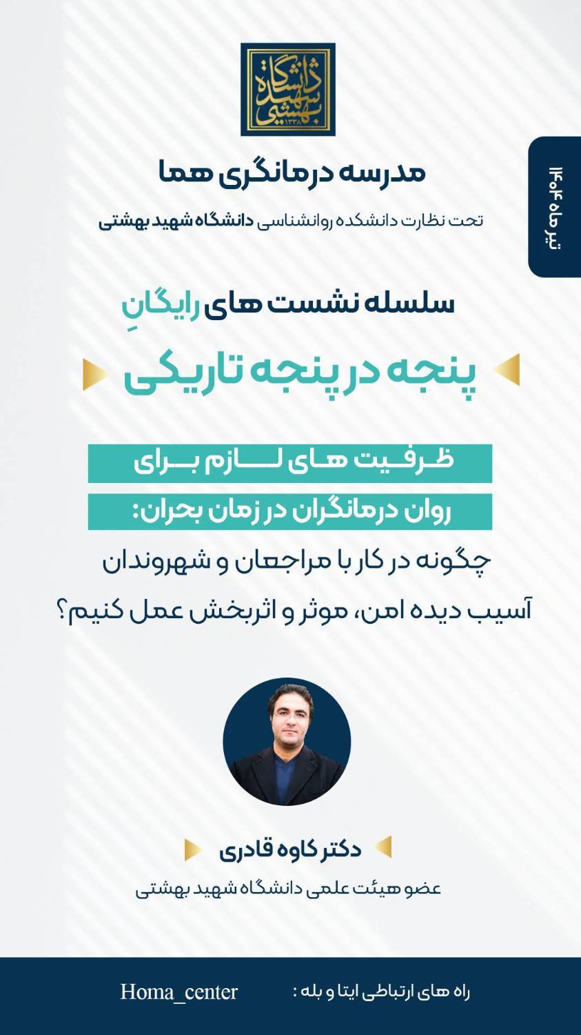 سلسله نشست تخصصی رایگان پنجه در پنجه تاریکی