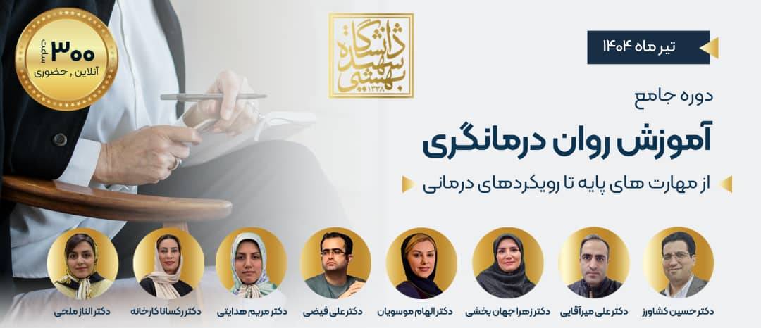 روان درمانگری