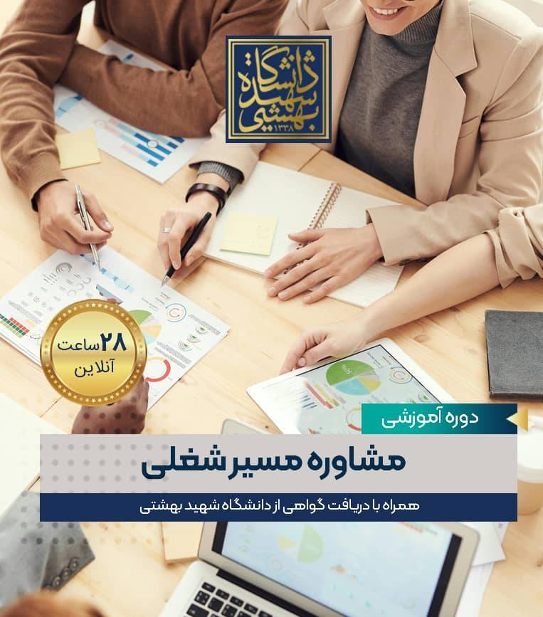 مشاوره مسیر شغلی