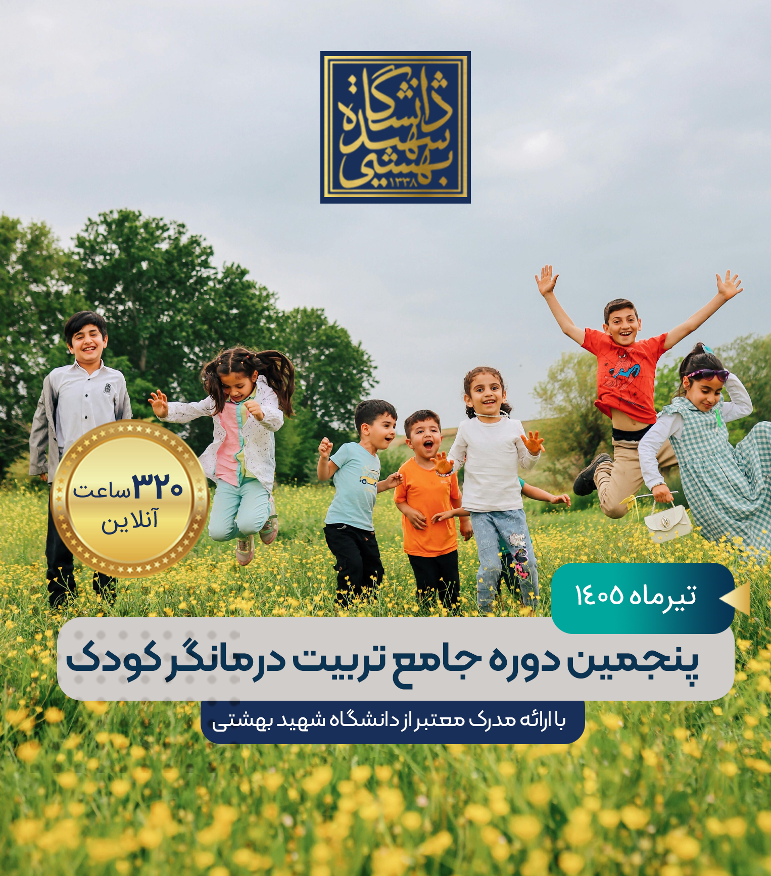  پنجمین دوره جامع تربیت درمانگر کودک 