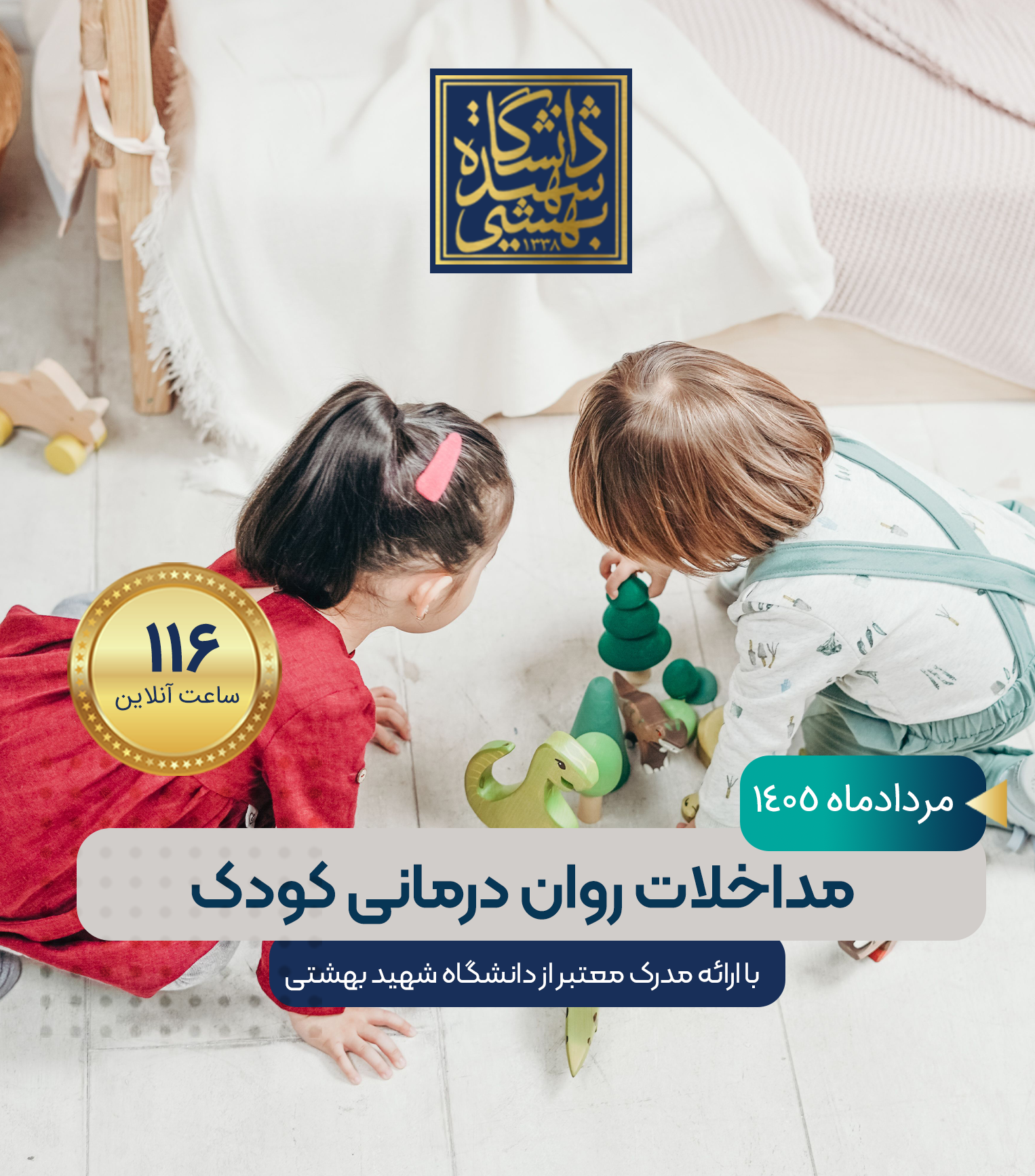 مداخلات رواندرمانی کودک