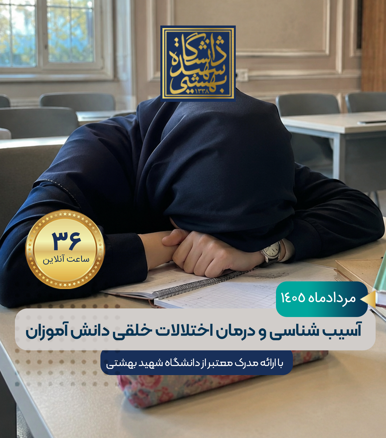 آسیب شناسی و مداخلات شناختی-رفتاری  اختلالات خلقی دانش آموزان 