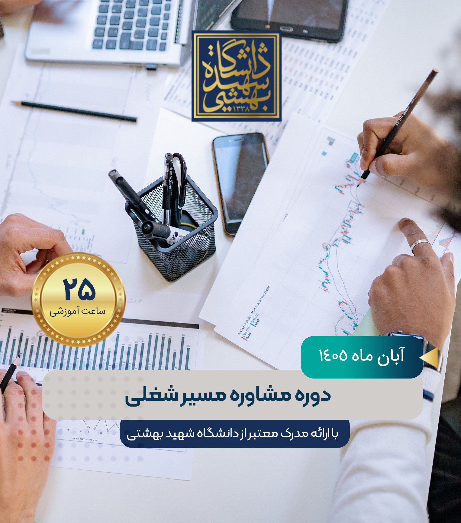 مشاوره مسیر شغلی